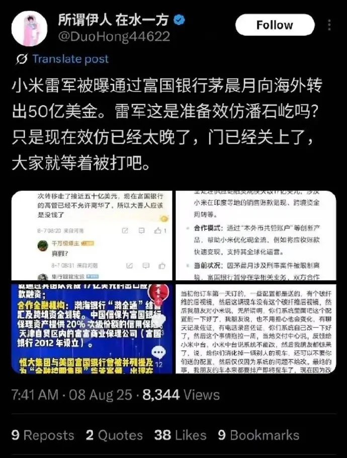 雷軍通過“茅XX”向海外轉(zhuǎn)50億美金？小米辟謠