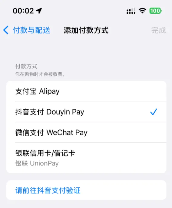 繼銀聯、支付寶、微信后 蘋果App Store中國區新增抖音支付