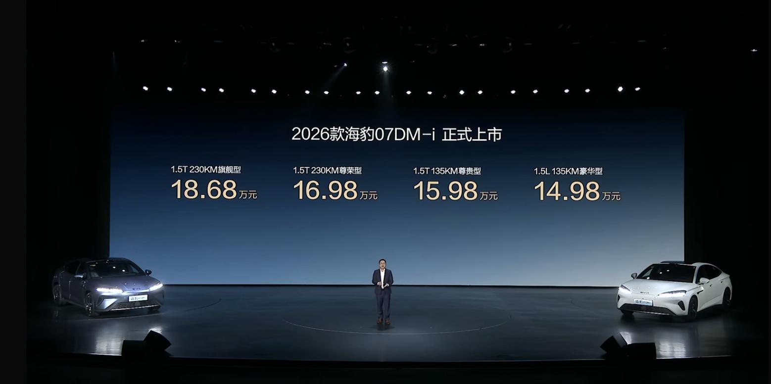 2026款海豹07 DM-i上市，售價(jià)14.98萬-18.68萬元
