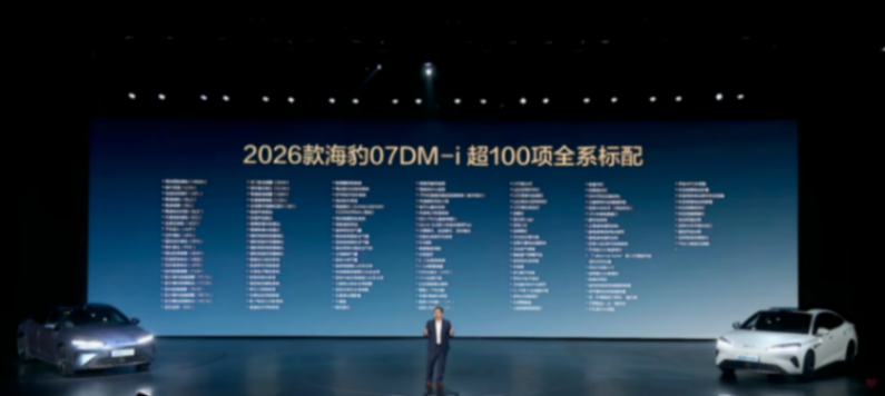 2026款海豹07 DM-i上市，售價(jià)14.98萬-18.68萬元
